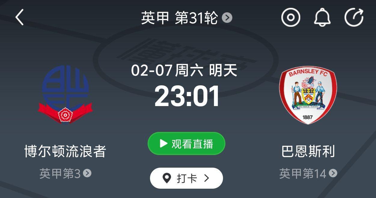 华体会体育迷APP-徐彬能否首秀？巴恩斯利将在北京时间明天23:01对阵博尔顿流浪者
